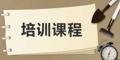 CAD及CASS算量線上培訓(xùn)課（20200418期）